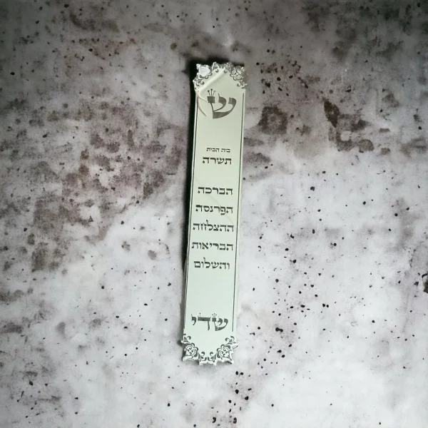 מזוזה דגם ברכות