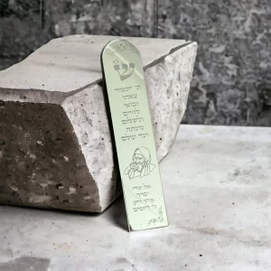 מזוזה דגם הבבא סאלי