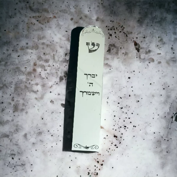מזוזה דגם יברכך ה' וישמרך
