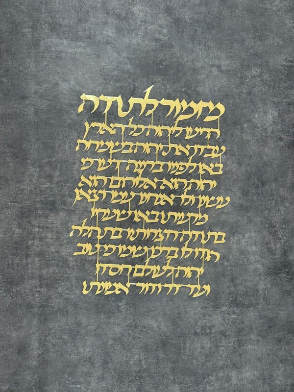 מזמור לתודה