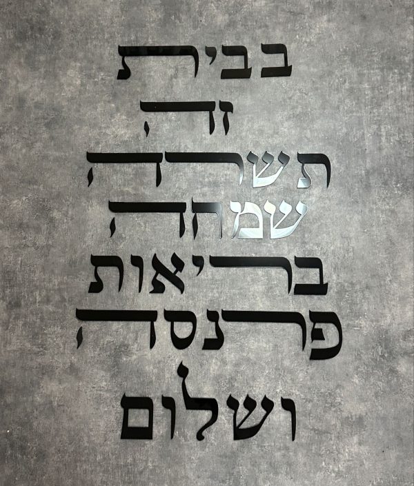 ברכת הבית
