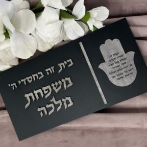 שלט לדלת הבית